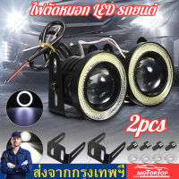 2Pcs 30W รถหมอกไฟ2.5/3/3.5นิ้วหลอดไฟ LED Angel Eyes โคมไฟรัศมีโปรเจคเตอร์