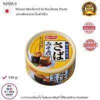 Nissui Mackerel In Soybean Paste 190 g. さばみそ煮 ปลาเเม็คเคอเรล ใน เต้าเจี้ยว