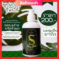 แชมพูพุ่มบุตร  แชมพูน้องเต้ย Pumboot 250 ml. ( 1 ขวด)