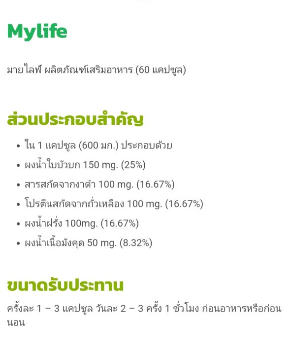 mylife-มายไลฟ์-bim-100-อาหารเสริม-60-แคปซูล-ขวด-ผลิตภัณฑ์เสริมอาหาร-operation-bim-100-apco-ภูมิสมดุล-exp-2026