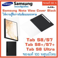 [ของแท้] เคส Samsung Note View Cover Black Tab S8 Ultra /Tab S8/Tab S8+/ Tab S7/S7FE  Tab S8+ เคสซัมซุง  ของแท้ศูนย์ไทย