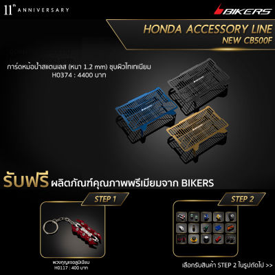 การ์ดหม้อน้ำสแตนเลส (หนา 1.2 mm) ชุบผิวไทเทเนียม - H0374 (Promotion) - LZ02