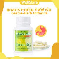 แกสตรา-เฮริบ กิฟฟารีน Gastra-Herb Giffarine กรดไหลย้อน ท้องอืด ท้องเฟ้อ โรคกระเพาะ จุกเสียด แน่นท้อง อาหารไม่ย่อย