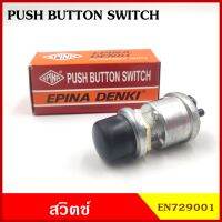 EPINA สวิตช์ EN729001 สวิตช์กดสตาท์ร กดแตร สวิทย์ ใช้ดัดแปลง ทั่วไป ใช้ไดัทั้ง 12V และ 24V อย่างดี BSS