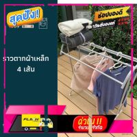 [ของขวญ Sale!] ราวตากผ้าเล็ก ทรงตัวที กว้าง35xยาว70x สูง 86 ซม. [New Special Price]