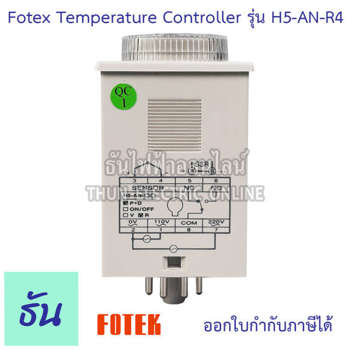 fotek-temperature-controller-110-220vac-รุ่น-h5-an-r4-แบบหมุน-0-400c-8ขากลม-48x48-temp-ตัวควบคุมอุณภูมิ-เทมเพอร์เรเจอร์คอนโทรล-ธันไฟฟ้า