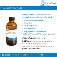 Galsheid UV Care [สารกันแดดผสมกัน 5 ชนิด]