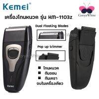 ?ส่งฟรี เครื่องโกนหนวด กันจอน กันเครา KEMEI รุ่น KM-1103Z  PERFECT CUT 2 IN 1