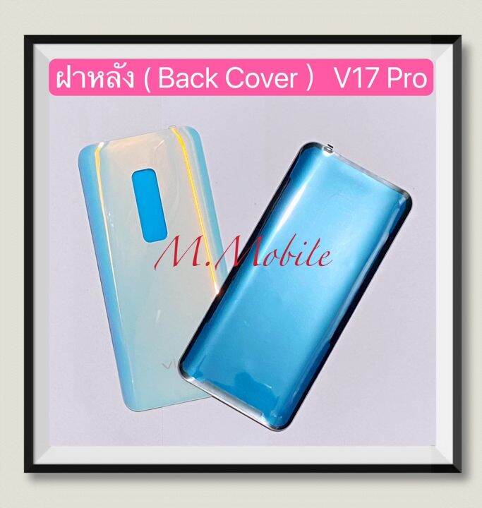 ฝาหลัง-back-cover-vivo-v17-pro