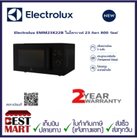 Electrolux EMM23K22B ไมโครเวฟ 23 ลิตร 800 วัตต์