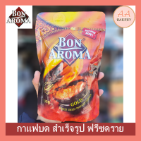 บอน อโรมา โกลด์ (กาแฟสำเร็จรูป ชนิดฟรีซดราย​) BON AROMA GOLD 100​g