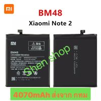 แบตเตอรี่ Xiaomi Mi Note 2 BM48 4070mAh ส่งจากไทย