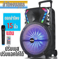 ลำโพงบลูทูธไร้สาย รุ่น QS-1510 มีไฟขณะเล่นเพลง เสียงดี ดอกใหญ่ขนาด 15 นิ้ว น้ำหนักเบา พกพาสะดวก  Wireless Speakerblueto ฟังก์ชั่นครบครัน ดีไซน์สวย ทนทน