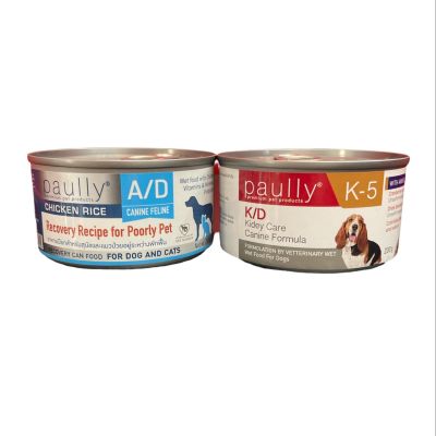 (มีตัวเลือก) Paully K-5 อาหารสุนัขโรคไต และPaully A/D อาหารสำหรับสัตว์ป่วย 200 กรัม