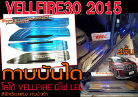 VELLFIRE30 2015 กาบบันได โลโก้ VELLFIRE มีไฟ LED สีฟ้าเรืองแสงง งานนำเข้า