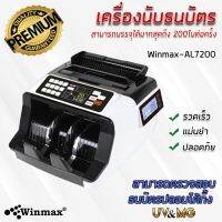 เครื่องนับเงินและตรวจจับธนบัตร Winmax AL-7200