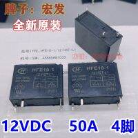 คอยล์เดี่ยวจับมาโคร4ขา277VAC HFE10-1 (ของแท้/1ชิ้น) ❉ 50A 12VDC 12-HST-L1