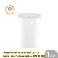 ⭐โปรพิเศษ+ Plastic Sensor Trash Can 10L ถังขยะอัจฉริยะฝาเปิดปิดเองอัตโนมัติความจุ 10 ลิตร (DZT-10-11S) สุดว้าว ถังขยะมีฝาปิดถังขยะขนาดใหญ่