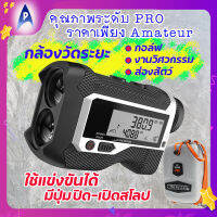 [ส่งจากไทย มีประกัน] กล้องวัดระยะ MILESEEY 800 ม. รุ่นPF3S มีจอLCD กอล์ฟ วิศวกรรม ส่องสัตว์ มีปุ่มเปิด-ปิดสโลป ใช้แข่งขันได้ มีสแกนธง ซูม6เท่า