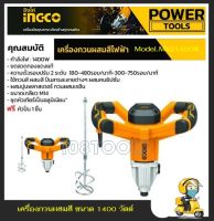 INGCO เครื่องกวนผสมสีไฟฟ้า 1400 วัตต์ รุ่น MX214008 ( Mixer ) เครื่องกวนสี เครื่องผสมสี เครื่องปั่นสี - รับประกัน 2 ปี (สวิทช์ ทุ่น คอยล์)