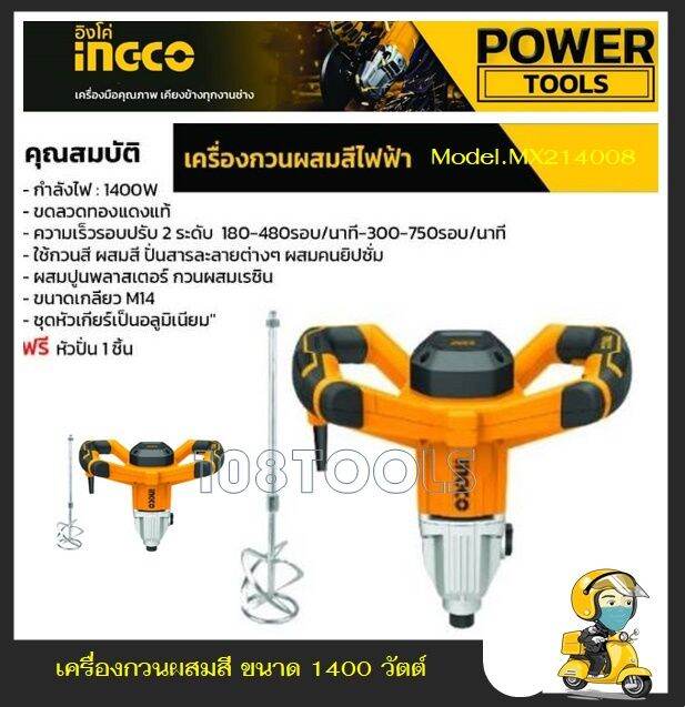 INGCO เครื่องกวนผสมสีไฟฟ้า 1400 วัตต์ รุ่น MX214008 ( Mixer ) เครื่อง ...