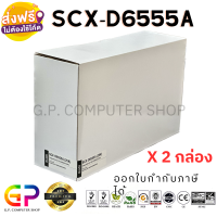 Color Box Samsung SCX-D6555A / SCX-6555 / SCX-6555N / SCX-6545N / หมึกพิมพ์เลเซอร์เทียบเท่า / สีดำ / 25,000 แผ่น /  / 2 กล่อง