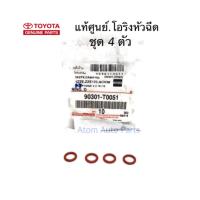 TOYOTA แท้ศูนย์.โอริงหัวฉีด VIOS ตัวบน , ALTIS , CAMRY , VIGO เบนซิน 2TR (ชุด 4 ตัว) รหัส.90301-T0051