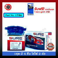 ผ้าเบรคSURE(หลัง)โตโยต้า นิวอัลติส ปี08-18/วีออส S,E,ยาริสS ปี07-12/วีออส ออนิว ปี13-ON,พรีอุส ปี08-ON/1786/716wk