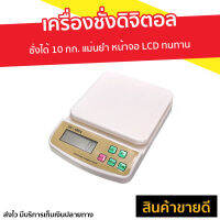 เครื่องชั่งดิจิตอล ชั่งได้ 10 กก. แม่นยำ หน้าจอ LCD ทนทาน - ชั่งตวงวัดอาหาร เครื่องชั่งอาหารดิจิตอล เครื่องชั่งตวงอาหาร ที่ชั่งอาหาร ที่ชั่งดิจิตอล เครื่องชั่ง digital เครื่องชั่งทำขนม ที่ชั่งทำขนม electronic compact scale kitchen weighing scale