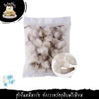 ***Please press the delivery fee in front of the shop./กรุณากดค่าส่งที่หน้าร้านค้า*** 1KG/PACK กุ้งขาวดิบแกะเปลือกผ่าหลังไว้หาง WHITE PRAWN (N.W. 80%)