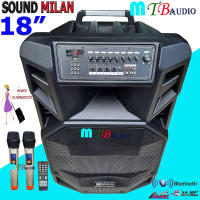 SOUNDMILAN ตู้ลำโพงล้อลาก ลำโพงอเนกประสงค์ ตู้ลำโพงเคลื่อนที่ ลำโพงบลูทูธ มีล้อลาก ขนาด18 นิ้ว100W (RMS) รุ่น ML-2212