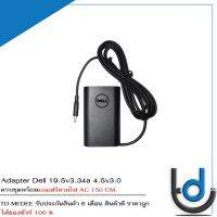 Adapter Dell New 19.5v3.34a *4.5x3.0* / อะแดปเตอร์ เดล นิว 19.5v3.34a *4.5x3.0* แถมฟรีสายไฟ AC *ประกัน 6 เดือน*