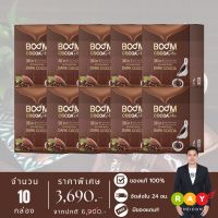 [New Lot] บูมโกโก้พลัส (BOOM COCOA PLUS) ดาร์กโกโก้เกรดพรีเมี่ยมสารสกัด 36 in 1 น้ำตาล 0%  - จำนวน 10 กล่อง มี 100 ซอง