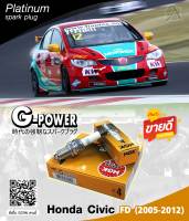 หัวเทียน G-power สำหรับรถ Honda Civic FD ปี2005-2012 /// 1 ชุด 4 ชิ้น