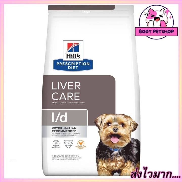 Hills Liver Care L/d Canine อาหารสุนัขตับ 1.5 กก.