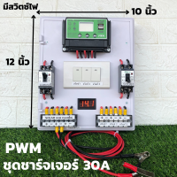 ชุดโซล่าชาร์จคอนโทรลเลอร์ (ชุดs5ล เขียว) Solar charge controller 30A โซล่าชาร์จเจอร์ คอนโทรลเลอร์ชาร์จเจอร์ USB 2ช่อง สินค้ามีประกัน รองรับกระแสชาร์จจากแผงโซล่าเซลล์สูงสุด 30A (ควรเผื่อการใช้งานไว้ 20%) • รองรับการชาร์จไฟลงแบตเตอรี่ 12/24V Auto โดยตัวเครื