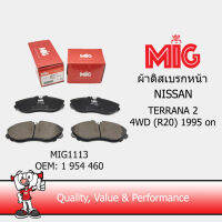 MIG 1113 ผ้าเบรกหน้า / ผ้าเบรคหน้า NISSAN TERRANA 2 4WD (R20) 1995 on