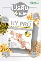 HY PRO NEXT Plant Protein โปรตีนจากพืช ผงชงดื่ม กลิ่นช็อคโกแล็ต10ซอง)