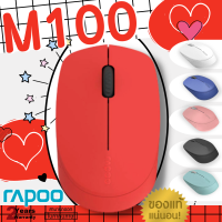 WIRELESS MOUSE (เมาส์ไร้สาย2ระบบ) RAPOO (M100) SILENT MULTI-MODE (มี 6 สี ขาว|ชมพู|ดำ|แดง|มิ้นท์|น้ำเงิน) 2Y SYNNEX