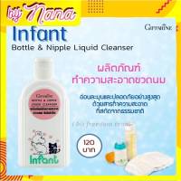 กิฟฟารีน น้ำยาล้างขวดนม ทำความสะอาด ขวดนม ทำความสะอาดของใช้เด็ก Giffarine Bottle &amp;Nipple Liquid Cleanser