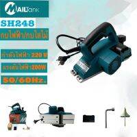 SH248 กบไฟฟ้า/กบไสไม้  900 วัตต์  ยี่ห้อMAILTANK