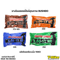 ยางใน BUSHIDO ขอบ 17 ราคาส่ง