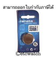 ถ่านกระดุม Renata CR2450N / Cr2450 ใช้กับรีโมทรถยนต์ BMW Swiss Made 1 ก้อน