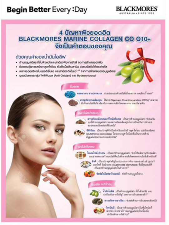 blackmores-marine-collagen-absolute-แบลคมอร์ส-มารีน-คอลลาเจน-แอปโซลูท-30-แคปซูล-ของแท้-อายุยาว-จัดส่งไว