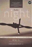 คืนดับ (night)