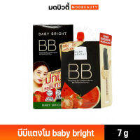 BABY BRIGHT วอเตอร์เมล่อนแอนด์โทเมโทแมทท์บีบีครีม เอสพีเอฟ45 พีเอ++ 7G (แถมโคฟเวอร์คอนซีลเลอร์ 2G) แบบซอง/แบบกล่อง