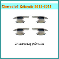 เบ้าประตู COLORADO 2012-2020 4ประตู ชุบโครเมี่ยม