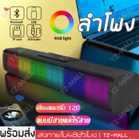 ร้านไทย ! ลำโพง พร้อมไฟกะพริบ RGB โหมดไฟหลายโหมด ลำฟโพงบูลทูธ ลำโพงบรูทูธเบสหนักๆ ลำโพง bluetooth ดังๆ ลำโพงบลูทูธเบส ลำำโพงบลูทูธ2022 ลำผโพงบรูทูธ ลำโพงใช้ที่บ้าน ซับวูฟเฟอร์ Speaker ลำโพงเล็ก ลำโพงบูทูธดังๆ ลำโพกบลูทูธ ลำโพงบลูทูธแท้ ลำโพงเบสหนักๆ