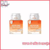 Soyou Gluta Vitamin Somsod Cream By Soyui โซยูครีมส้มสด ครีมวิตมินส้มสด​ ส้มสดโซยุ้ย  [ขนาด 5 กรัม] [2 กระปุก]