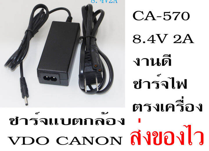 ที่ชาร์จตรงเข้ากล้องวีดีโอ Canon CA570 COMPACT POWER ADAPTER ส่งของไว